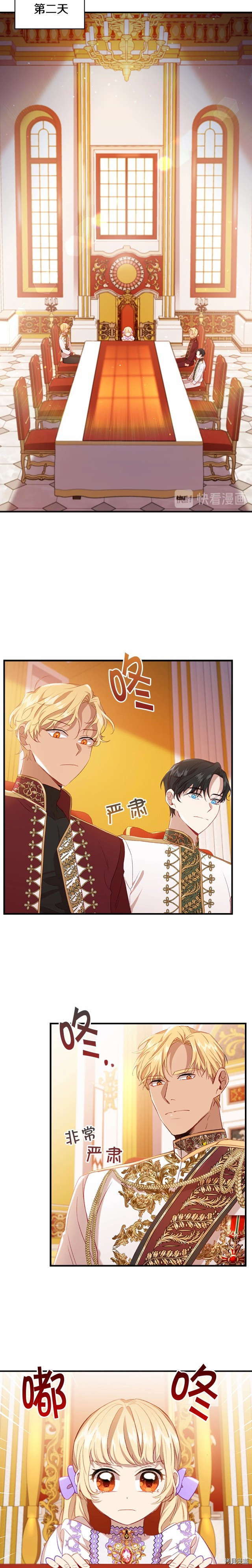 重生小公主生存法则[拷贝漫画]韩漫全集-第60话无删减无遮挡章节图片 