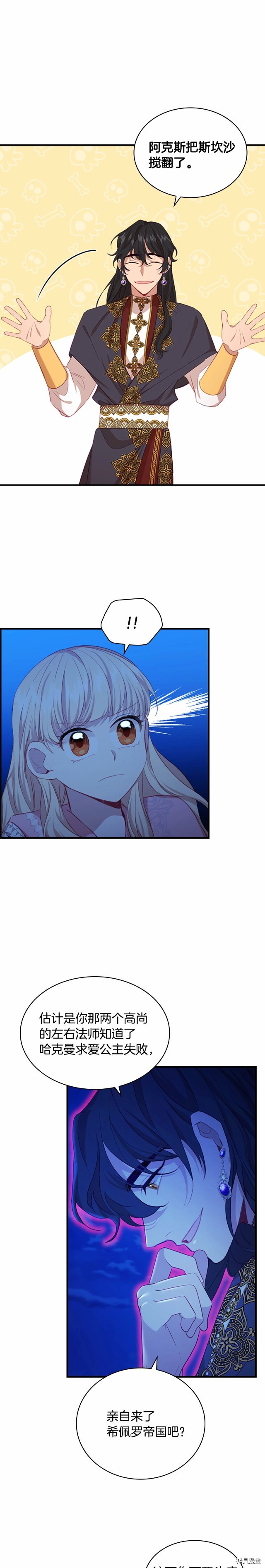 重生小公主生存法则[拷贝漫画]韩漫全集-第60话无删减无遮挡章节图片 
