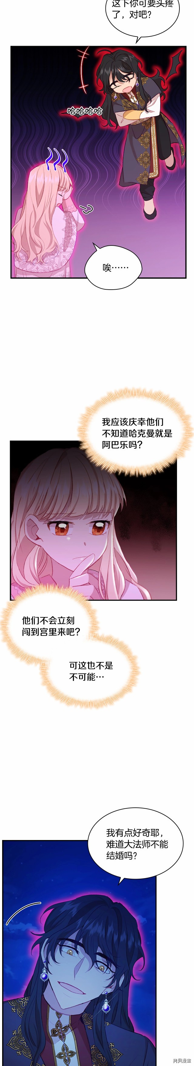 重生小公主生存法则[拷贝漫画]韩漫全集-第60话无删减无遮挡章节图片 