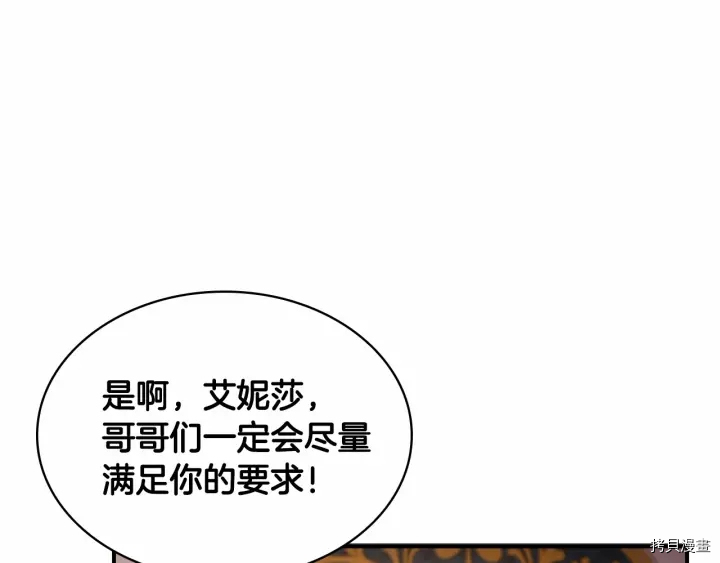 重生小公主生存法则[拷贝漫画]韩漫全集-第61话无删减无遮挡章节图片 