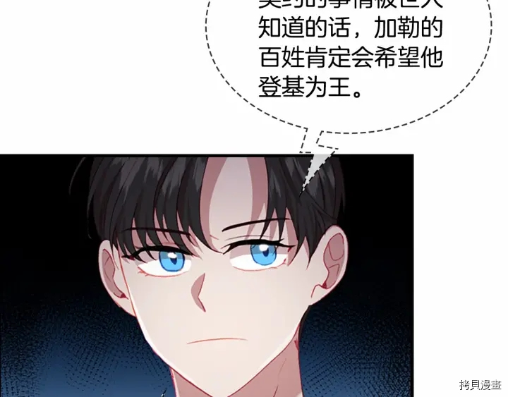 重生小公主生存法则[拷贝漫画]韩漫全集-第61话无删减无遮挡章节图片 