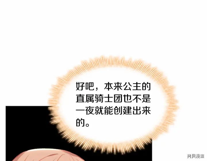 重生小公主生存法则[拷贝漫画]韩漫全集-第61话无删减无遮挡章节图片 