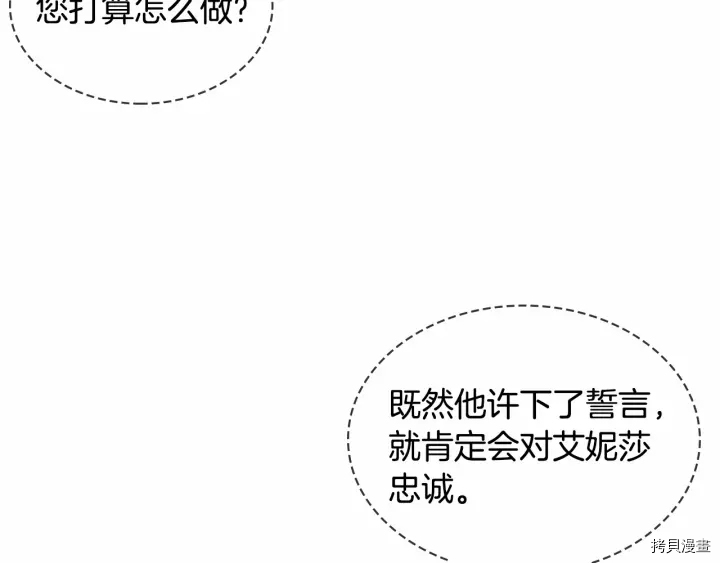 重生小公主生存法则[拷贝漫画]韩漫全集-第61话无删减无遮挡章节图片 