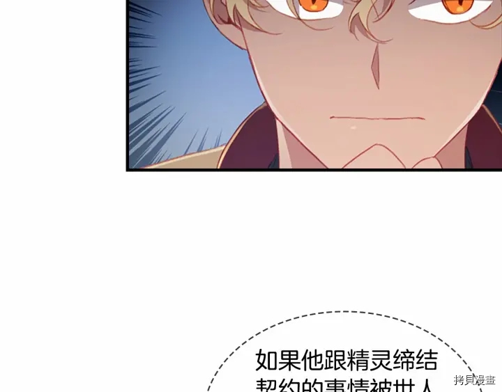 重生小公主生存法则[拷贝漫画]韩漫全集-第61话无删减无遮挡章节图片 