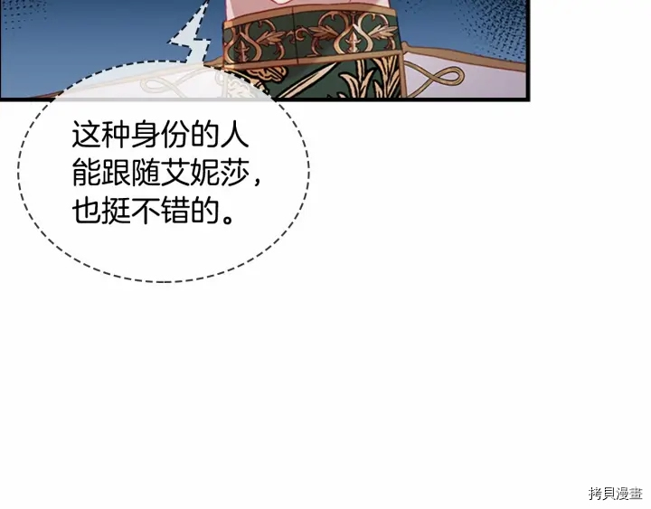重生小公主生存法则[拷贝漫画]韩漫全集-第61话无删减无遮挡章节图片 