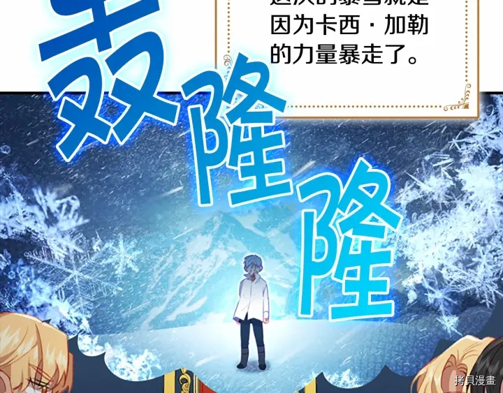 重生小公主生存法则[拷贝漫画]韩漫全集-第61话无删减无遮挡章节图片 