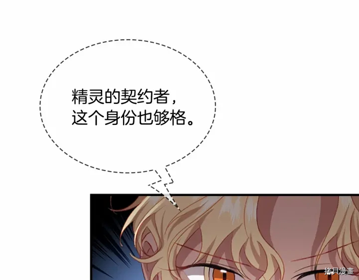 重生小公主生存法则[拷贝漫画]韩漫全集-第61话无删减无遮挡章节图片 