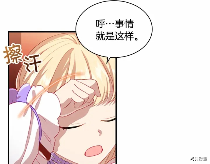 重生小公主生存法则[拷贝漫画]韩漫全集-第61话无删减无遮挡章节图片 
