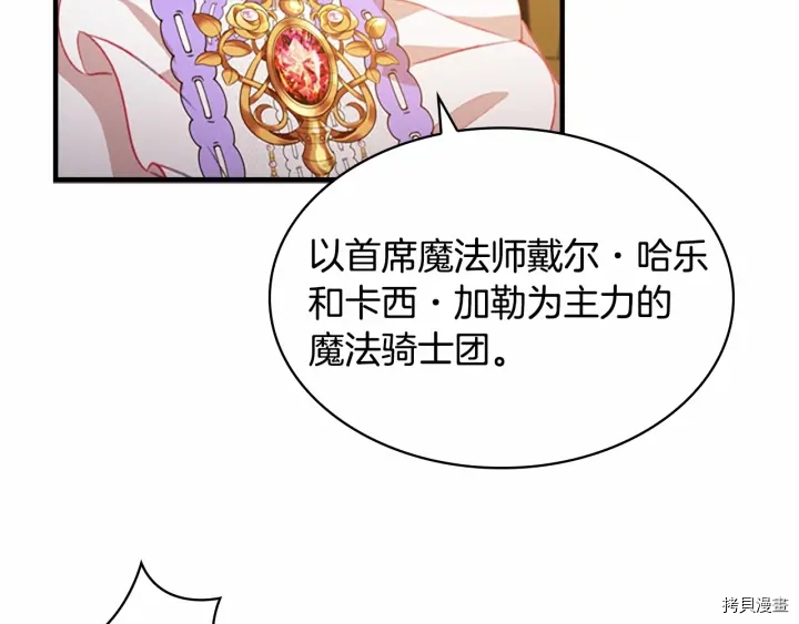 重生小公主生存法则[拷贝漫画]韩漫全集-第61话无删减无遮挡章节图片 