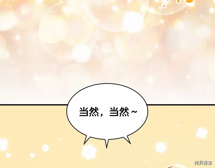 重生小公主生存法则[拷贝漫画]韩漫全集-第61话无删减无遮挡章节图片 