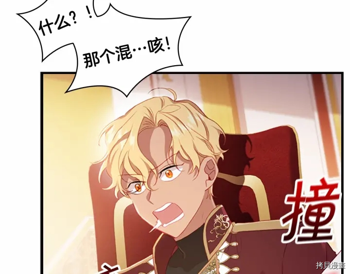 重生小公主生存法则[拷贝漫画]韩漫全集-第61话无删减无遮挡章节图片 