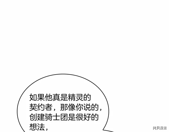 重生小公主生存法则[拷贝漫画]韩漫全集-第61话无删减无遮挡章节图片 