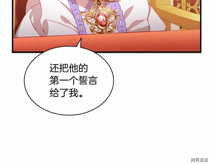 重生小公主生存法则[拷贝漫画]韩漫全集-第61话无删减无遮挡章节图片 
