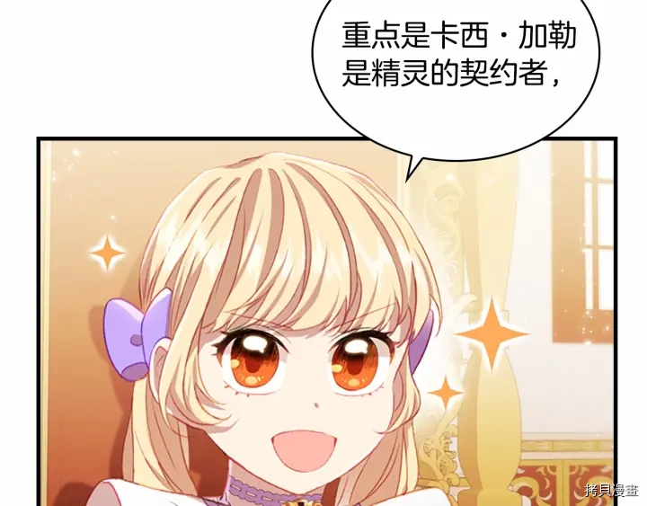 重生小公主生存法则[拷贝漫画]韩漫全集-第61话无删减无遮挡章节图片 