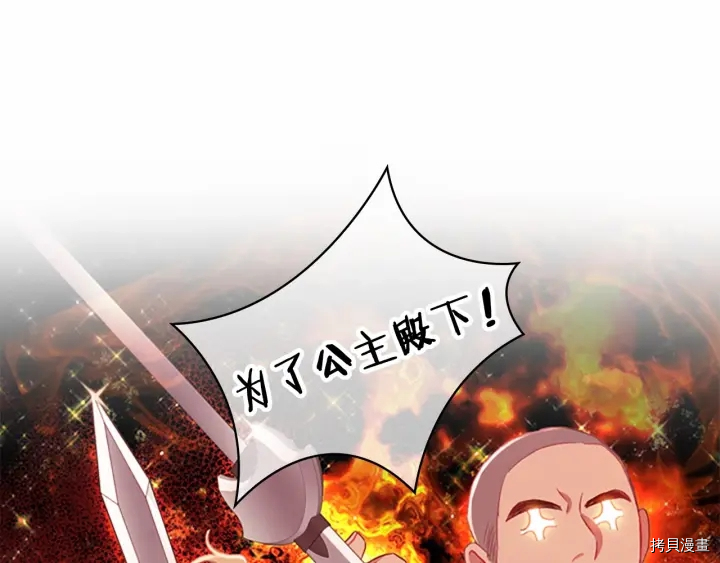 重生小公主生存法则[拷贝漫画]韩漫全集-第61话无删减无遮挡章节图片 