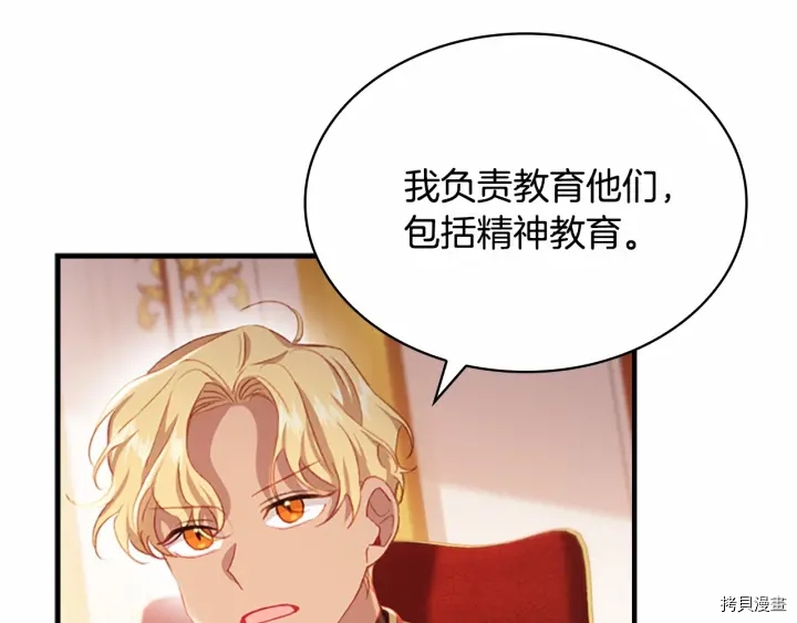 重生小公主生存法则[拷贝漫画]韩漫全集-第61话无删减无遮挡章节图片 
