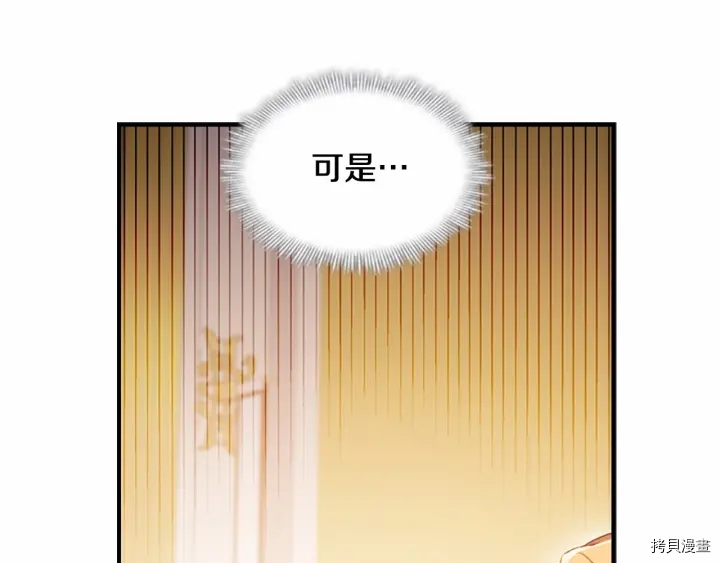 重生小公主生存法则[拷贝漫画]韩漫全集-第61话无删减无遮挡章节图片 