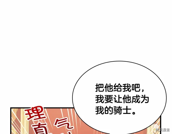重生小公主生存法则[拷贝漫画]韩漫全集-第61话无删减无遮挡章节图片 