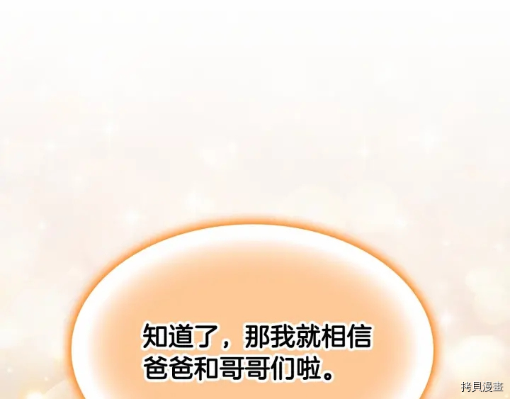重生小公主生存法则[拷贝漫画]韩漫全集-第61话无删减无遮挡章节图片 