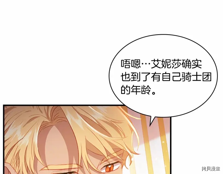 重生小公主生存法则[拷贝漫画]韩漫全集-第61话无删减无遮挡章节图片 