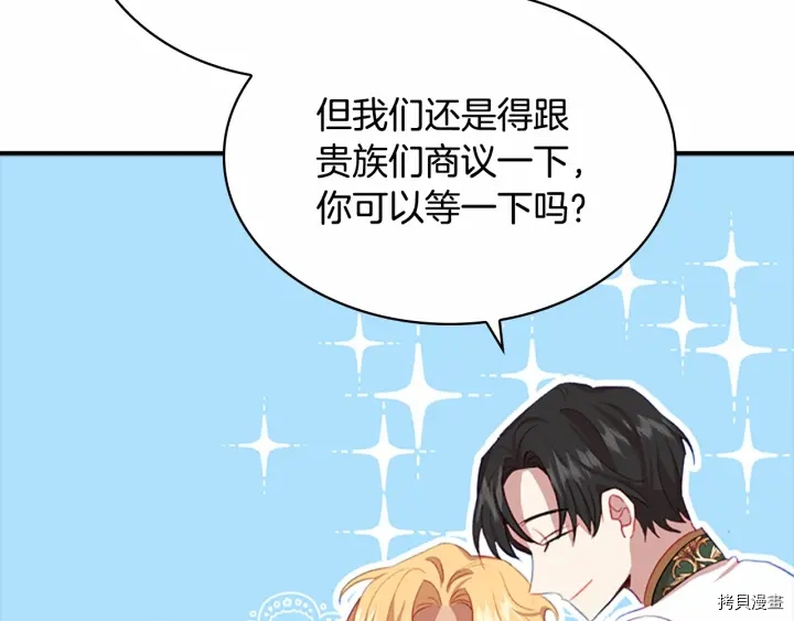 重生小公主生存法则[拷贝漫画]韩漫全集-第61话无删减无遮挡章节图片 