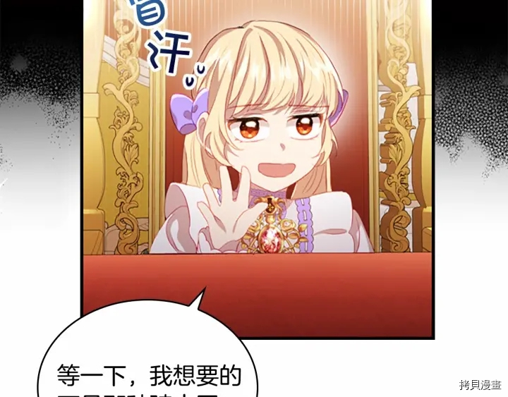 重生小公主生存法则[拷贝漫画]韩漫全集-第61话无删减无遮挡章节图片 
