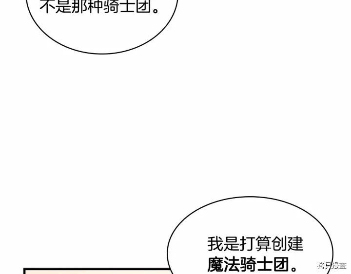 重生小公主生存法则[拷贝漫画]韩漫全集-第61话无删减无遮挡章节图片 