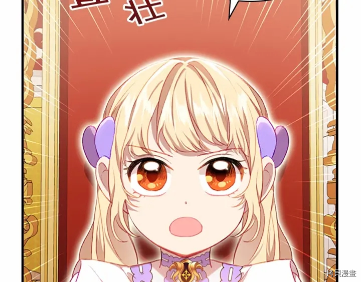重生小公主生存法则[拷贝漫画]韩漫全集-第61话无删减无遮挡章节图片 