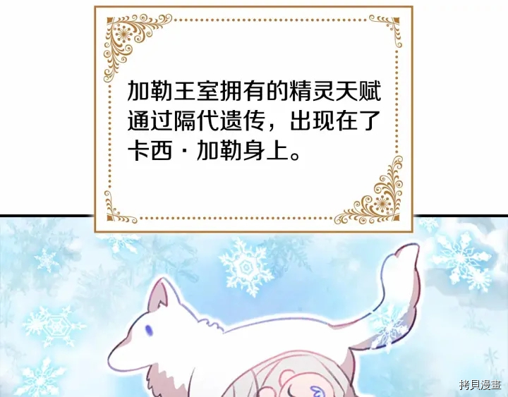 重生小公主生存法则[拷贝漫画]韩漫全集-第61话无删减无遮挡章节图片 