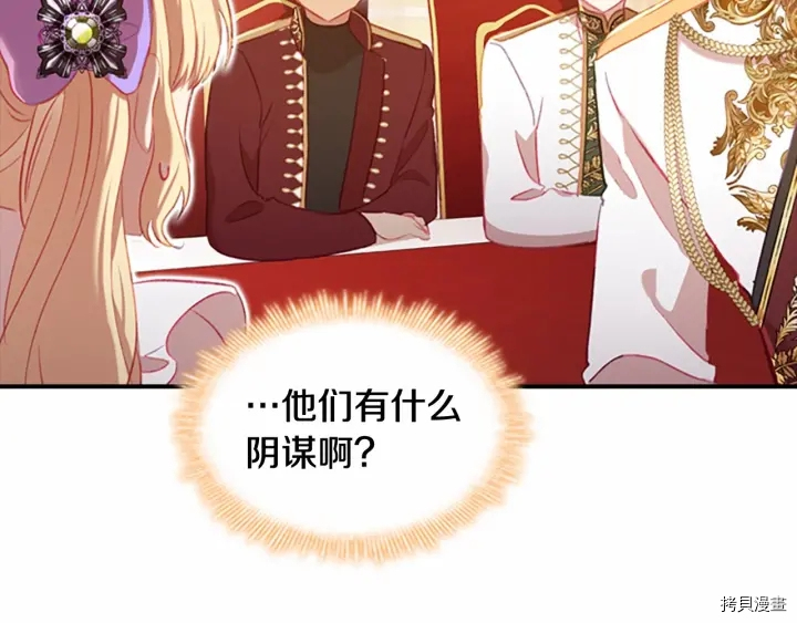 重生小公主生存法则[拷贝漫画]韩漫全集-第61话无删减无遮挡章节图片 