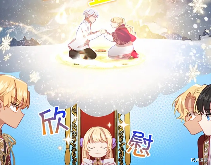 重生小公主生存法则[拷贝漫画]韩漫全集-第61话无删减无遮挡章节图片 