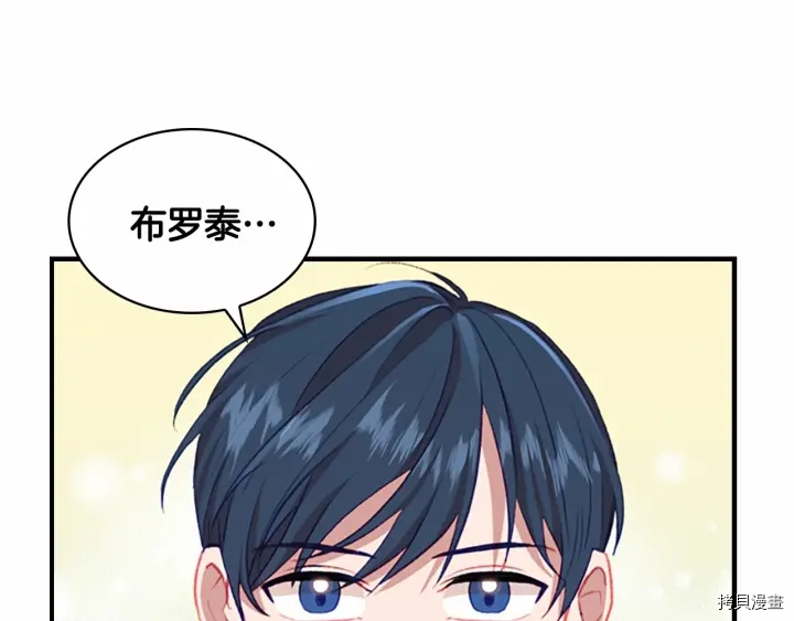 重生小公主生存法则[拷贝漫画]韩漫全集-第61话无删减无遮挡章节图片 