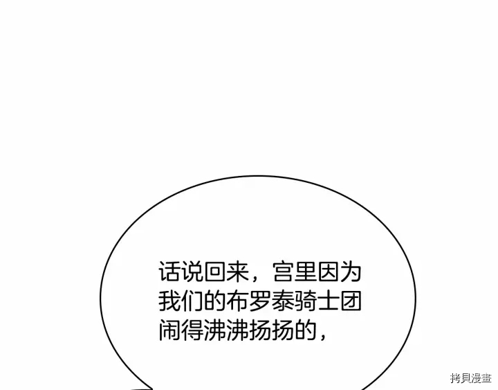 重生小公主生存法则[拷贝漫画]韩漫全集-第61话无删减无遮挡章节图片 