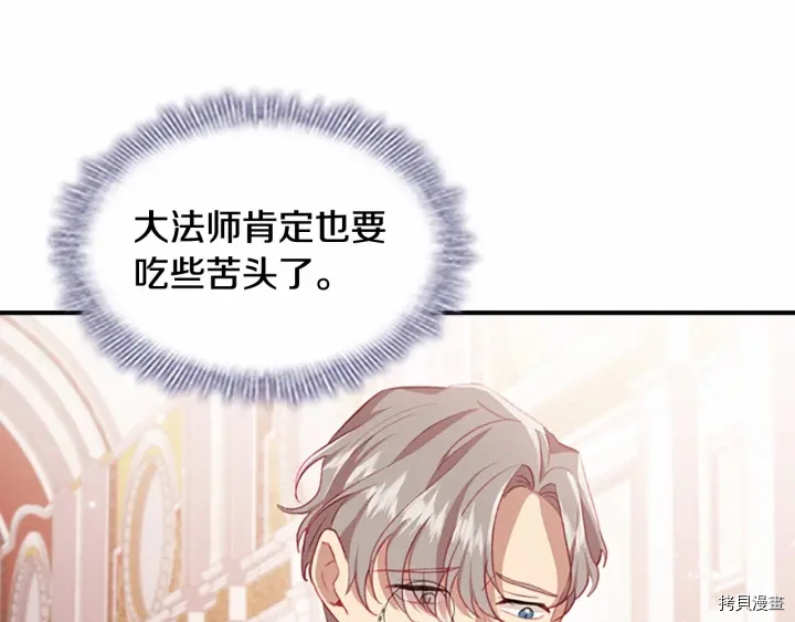 重生小公主生存法则[拷贝漫画]韩漫全集-第61话无删减无遮挡章节图片 