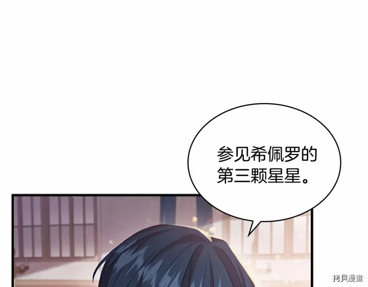 重生小公主生存法则[拷贝漫画]韩漫全集-第61话无删减无遮挡章节图片 