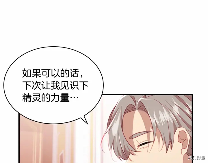 重生小公主生存法则[拷贝漫画]韩漫全集-第61话无删减无遮挡章节图片 