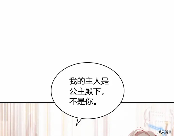 重生小公主生存法则[拷贝漫画]韩漫全集-第61话无删减无遮挡章节图片 