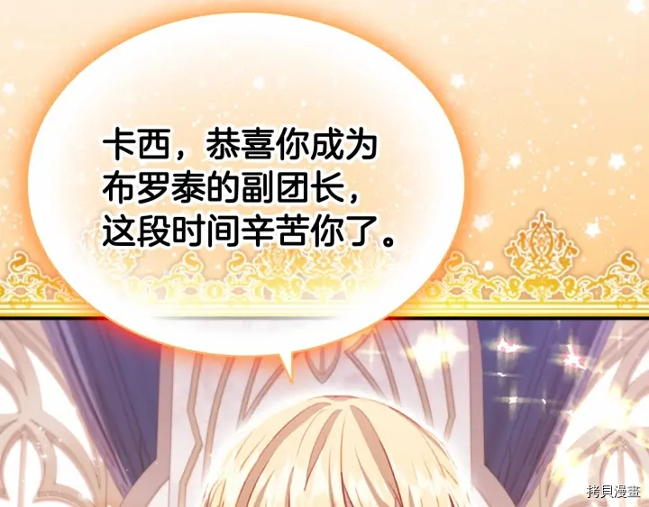 重生小公主生存法则[拷贝漫画]韩漫全集-第61话无删减无遮挡章节图片 