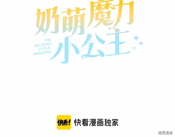 重生小公主生存法则[拷贝漫画]韩漫全集-第62话无删减无遮挡章节图片 