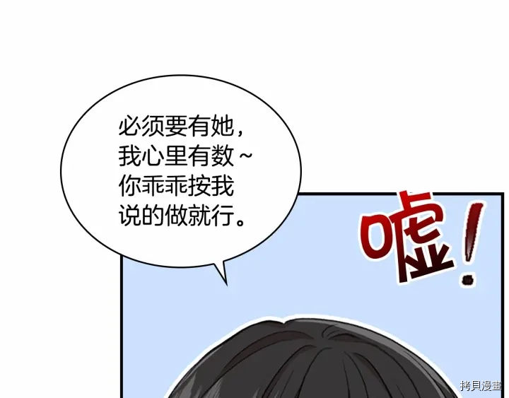 重生小公主生存法则[拷贝漫画]韩漫全集-第62话无删减无遮挡章节图片 