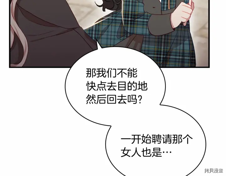 重生小公主生存法则[拷贝漫画]韩漫全集-第62话无删减无遮挡章节图片 