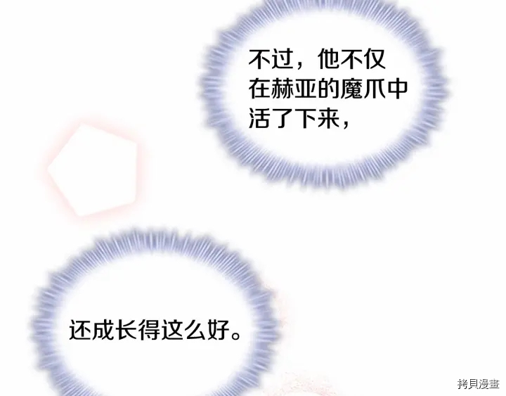 重生小公主生存法则[拷贝漫画]韩漫全集-第62话无删减无遮挡章节图片 