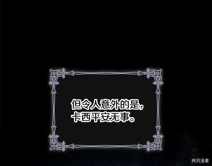 重生小公主生存法则[拷贝漫画]韩漫全集-第62话无删减无遮挡章节图片 