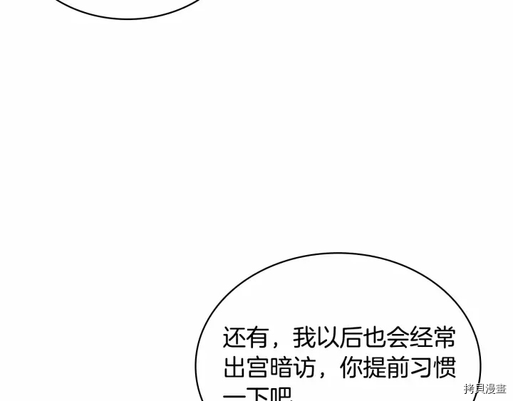 重生小公主生存法则[拷贝漫画]韩漫全集-第62话无删减无遮挡章节图片 