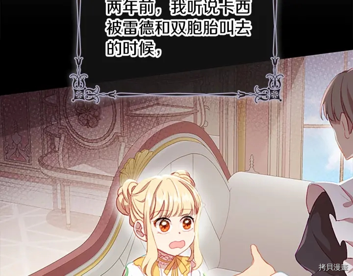 重生小公主生存法则[拷贝漫画]韩漫全集-第62话无删减无遮挡章节图片 