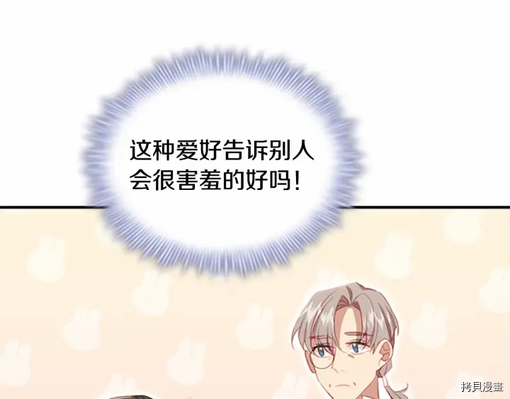 重生小公主生存法则[拷贝漫画]韩漫全集-第62话无删减无遮挡章节图片 