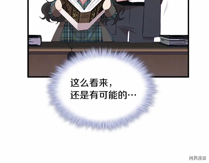 重生小公主生存法则[拷贝漫画]韩漫全集-第62话无删减无遮挡章节图片 