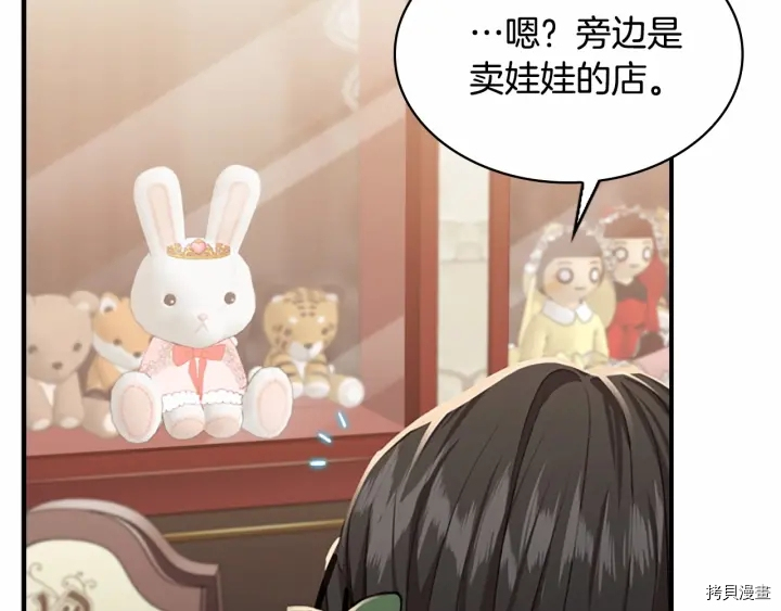 重生小公主生存法则[拷贝漫画]韩漫全集-第62话无删减无遮挡章节图片 