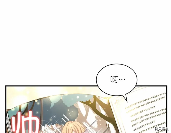 重生小公主生存法则[拷贝漫画]韩漫全集-第62话无删减无遮挡章节图片 