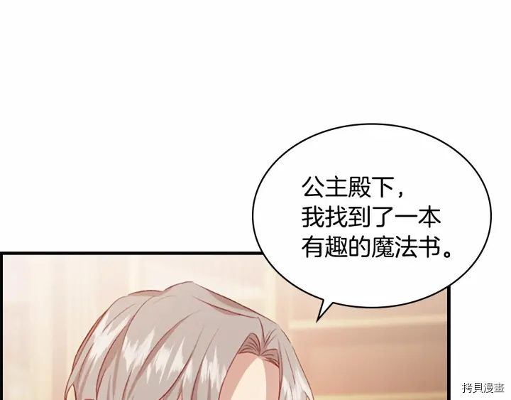 重生小公主生存法则[拷贝漫画]韩漫全集-第62话无删减无遮挡章节图片 